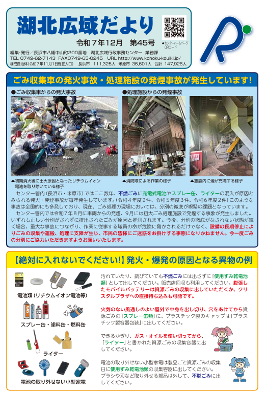 湖北広域だより45号表紙