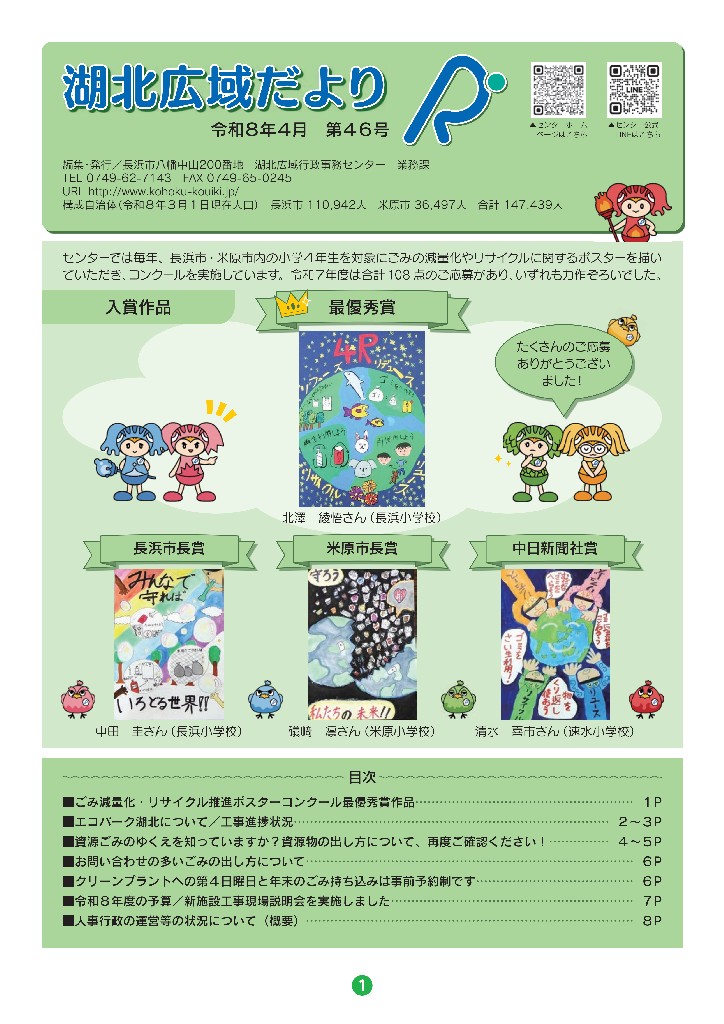 湖北広域だより45号表紙