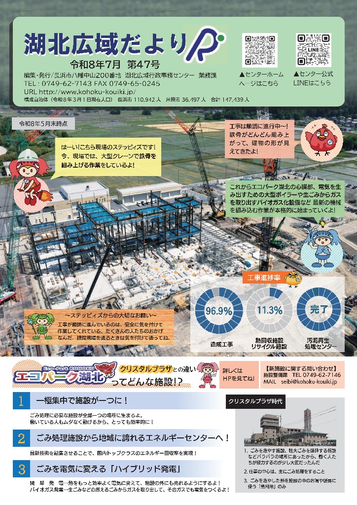 湖北広域だより最新号