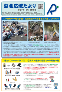 湖北広域だより最新号