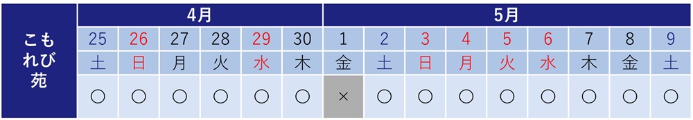 令和8年度ゴールデンウィーク期間の斎場日程表
