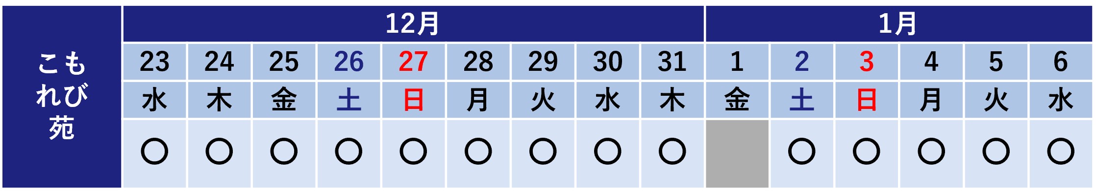 令和8年度年末年始の斎場日程表