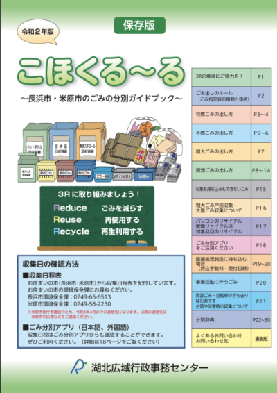令和2年版家庭用こほくる～るの表紙