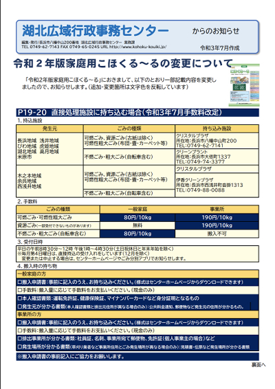 令和2年版家庭用こほくる〜るの補足・変更点について