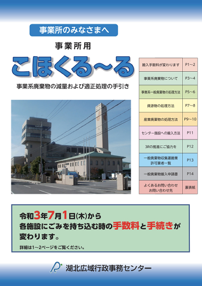 令和3年版 事業所用こほくる〜るの表紙