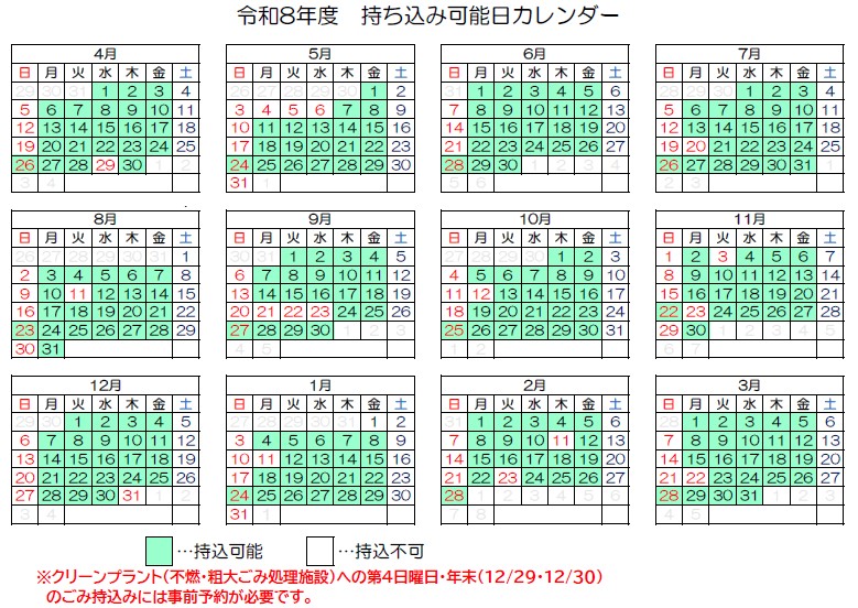 令和8年度のごみ持ち込み可能日カレンダーの画像