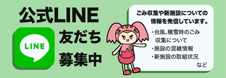 公式LINE友達募集中
