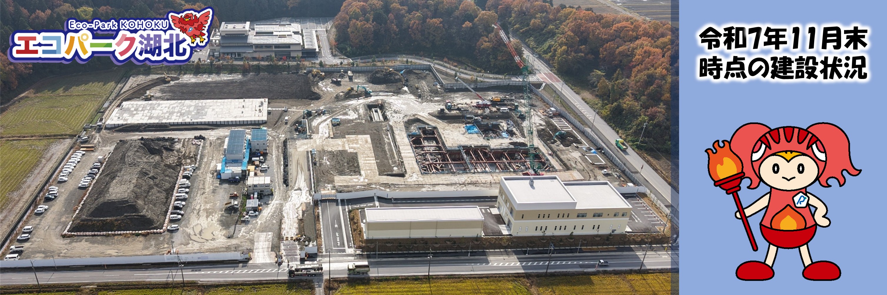 10月建設状況