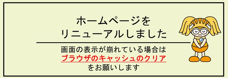 キャッシュのクリアのお知らせ
