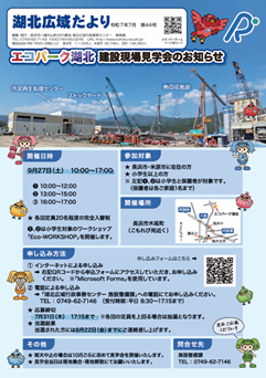 湖北広域だより最新号