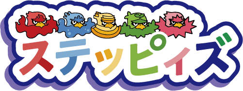 ステッピィズ