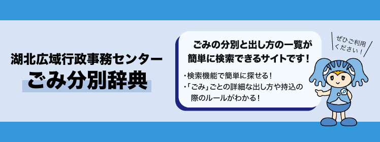 ごみ分別辞典へのリンクつき画像