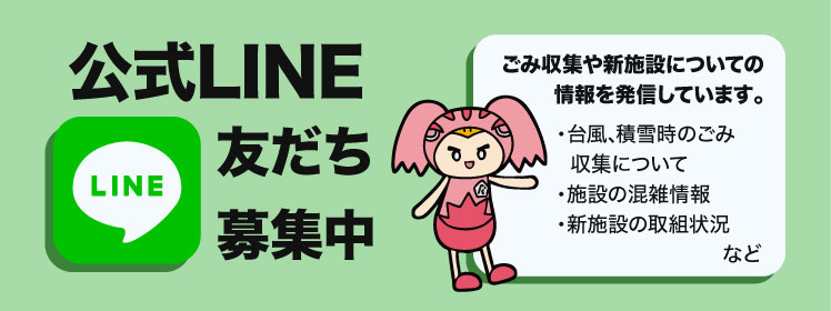 公式LINE友達募集中